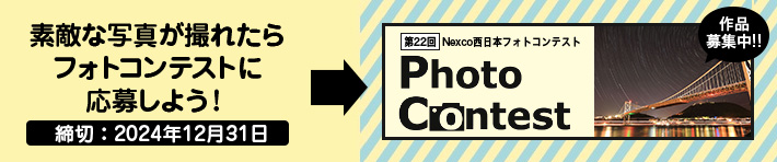 素敵な写真が撮れたらフォトコンテストに応募しょう