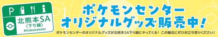 ポケモンセンターオリジナルグッズ販売サムネイル