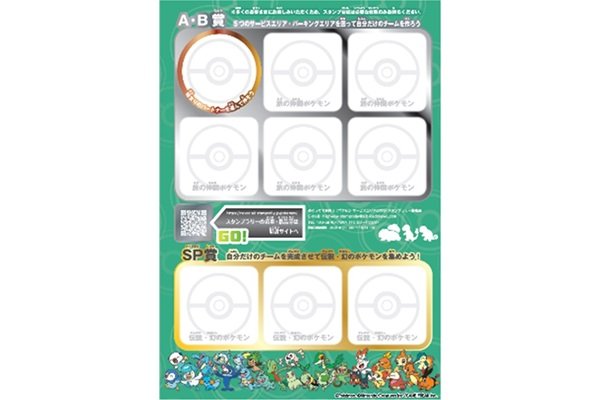 スタンプラリー台紙