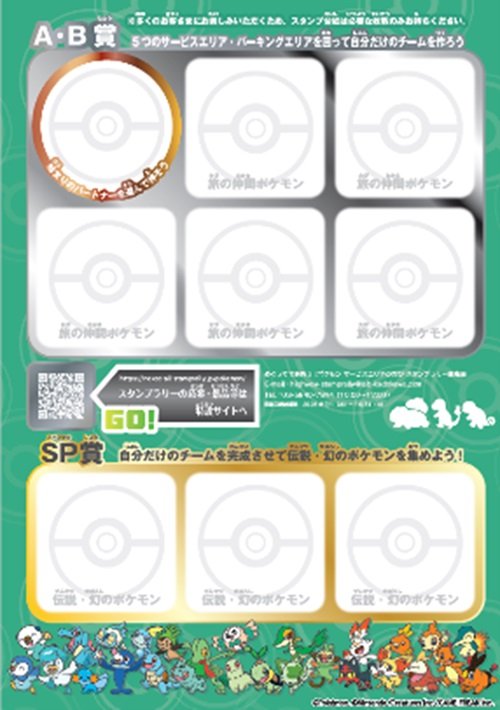ポケモン30周年記念タイアップキャンペーン」を開催！～めぐってで