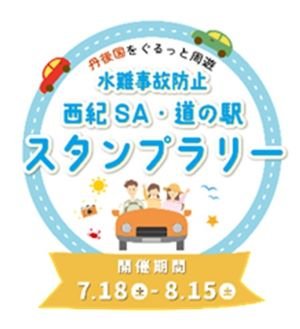 スタンプラリーロゴ画像
