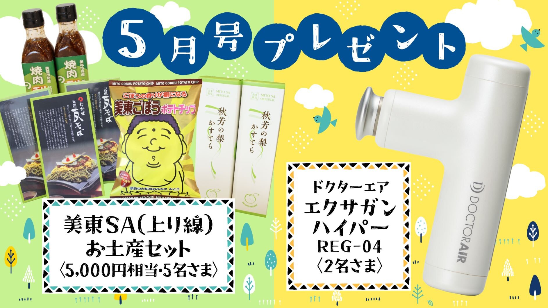 5月号プレゼント