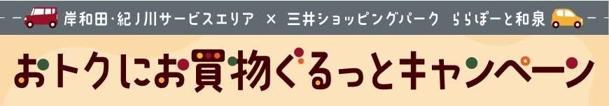 キャンペーンバナー画像