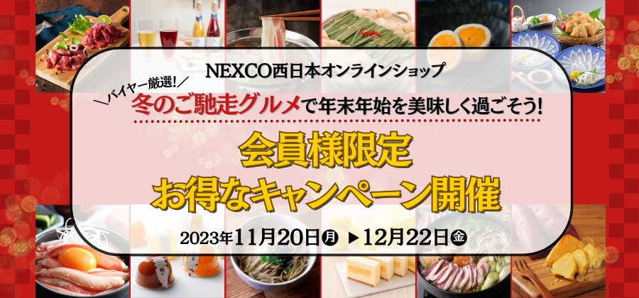 NEXCO西日本オンラインショップ 