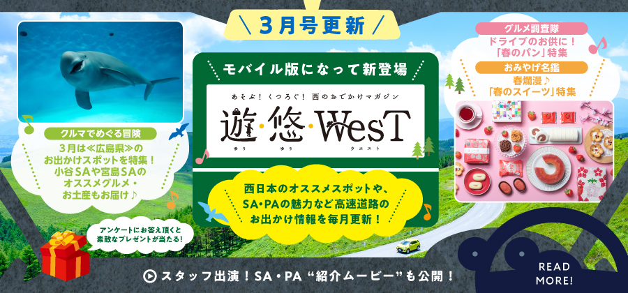 Nexco 西日本