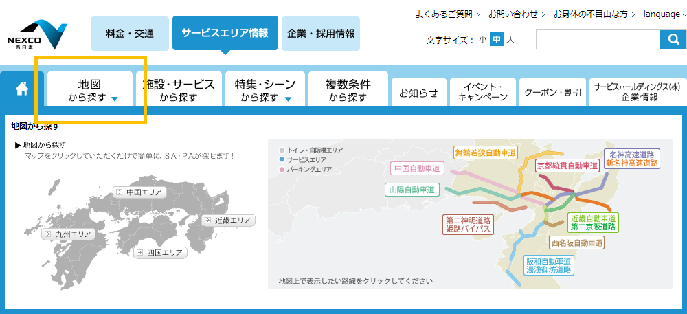 PC版地図から探す