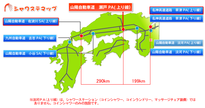 シャワーステーションマップ