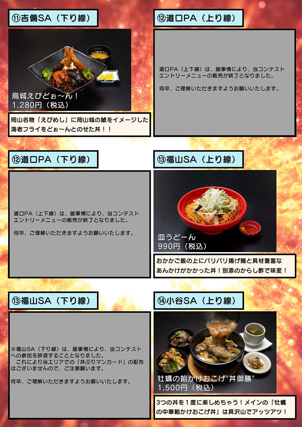 5人の丼ぶりマンを集めよう 丼メニューコンテスト22 を開催します Nexco西日本のsa Pa情報サイト