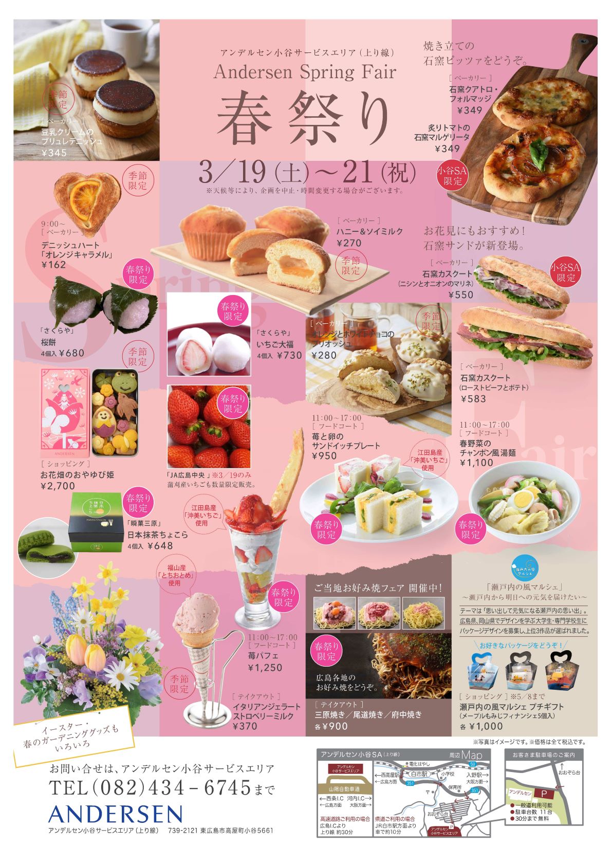 アンデルセン 春祭り 開催します Nexco西日本のsa Pa情報サイト