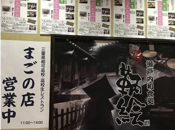 山陽自動車道 福山サービスエリア 下り線 広島方面 高校生レストラン まごの店 大盛況のうち終了 Nexco西日本のsa Pa情報サイト 山陽自動車道 福山サービスエリア 下り線 広島方面 高校生レストラン まごの店 大盛況のうち終了 Nexco西日本のsa Pa情報サイト