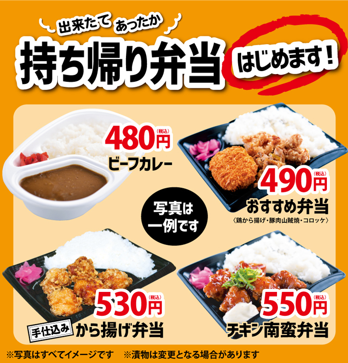 お持ち帰り用弁当の販売について 年4月日 Nexco西日本のsa Pa情報サイト