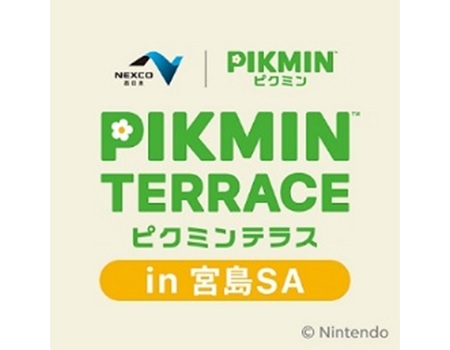 NEXCO西日本×ピクミンの初コラボイベント　「ピクミンテラスin宮島SA」を期間限定で開催します<br> ― E2山陽自動車道 宮島SA（下り線）でピクミンたちに出逢える！ ―