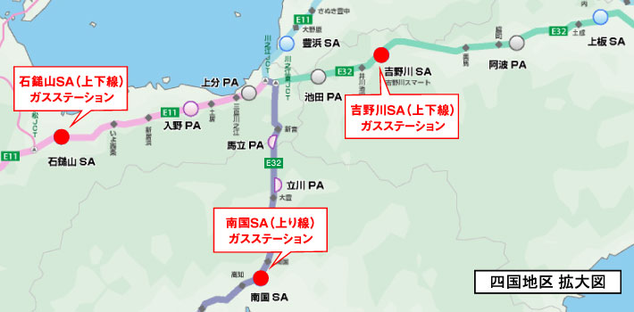 E11 松山自動車道 石鎚山sa上下線 2 徳島自動車道 吉野川sa上下線 2 高知自動車道 南国sa上り線 ガスステーション設備改良工事について Nexco西日本のsa Pa情報サイト