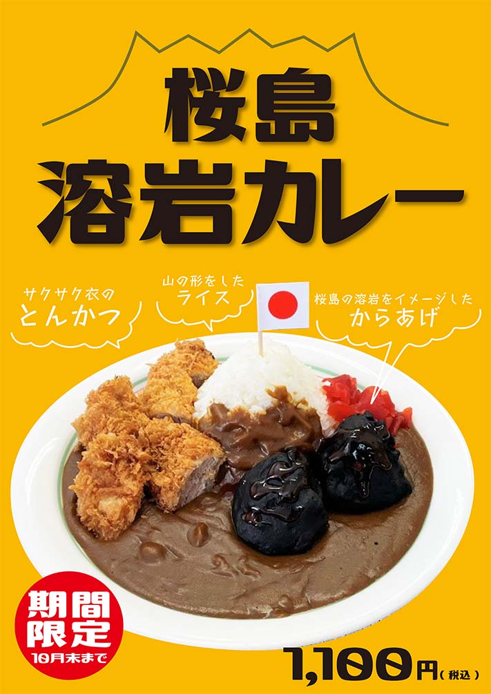 期間限定メニュー 