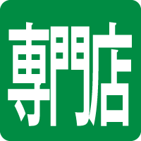 専門店（その他）