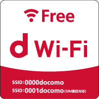 無線LANサービス「d Wi-Fi」