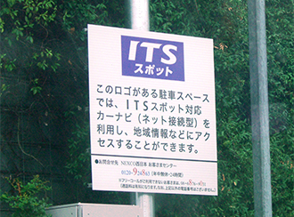 ITSスポットの駐車場イメージ