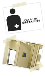 オストメイト対応トイレイメージ