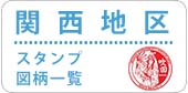 関西版