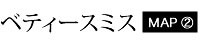 ベティースミス
