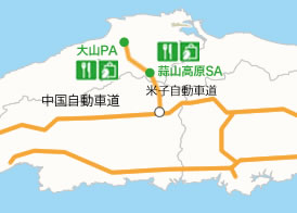 近隣エリア地図 大山ＰＡ　蒜山高原ＳＡ