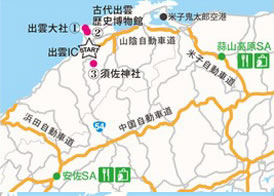 近隣エリア地図、①出雲大社、②古代出雲歴史博物館、③須佐神社