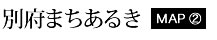 別府まちあるき