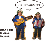 はっちゃんぶんちゃん