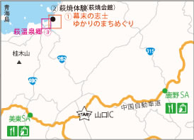 近隣エリア地図、①幕末の志士ゆかりのまちめぐり、②萩焼体験、③萩温泉郷