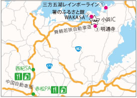 近隣エリア地図、①三方五湖レインボーライン、②箸のふるさと館WAKASA、③明通寺