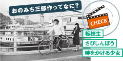 尾道三部作