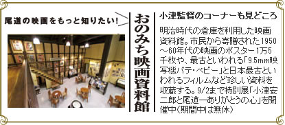 おのみち映画資料館