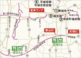 近隣エリア地図、①興福寺、②奈良町資料館、③錦光園、④平安宮跡・平城京歴史館